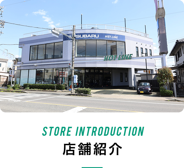 店舗紹介